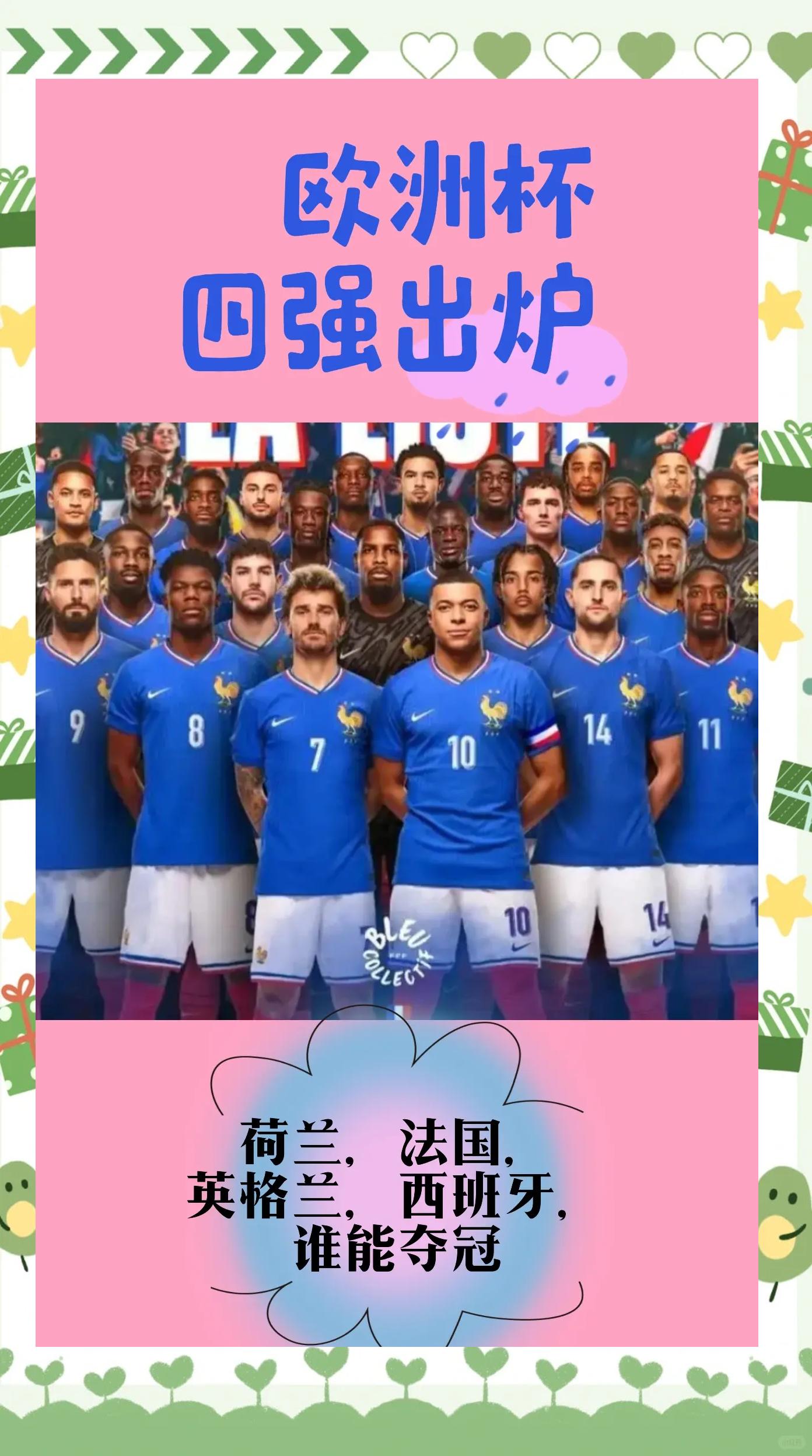 B体育体育官方-欧洲球队团结一心，赢得胜利晋级