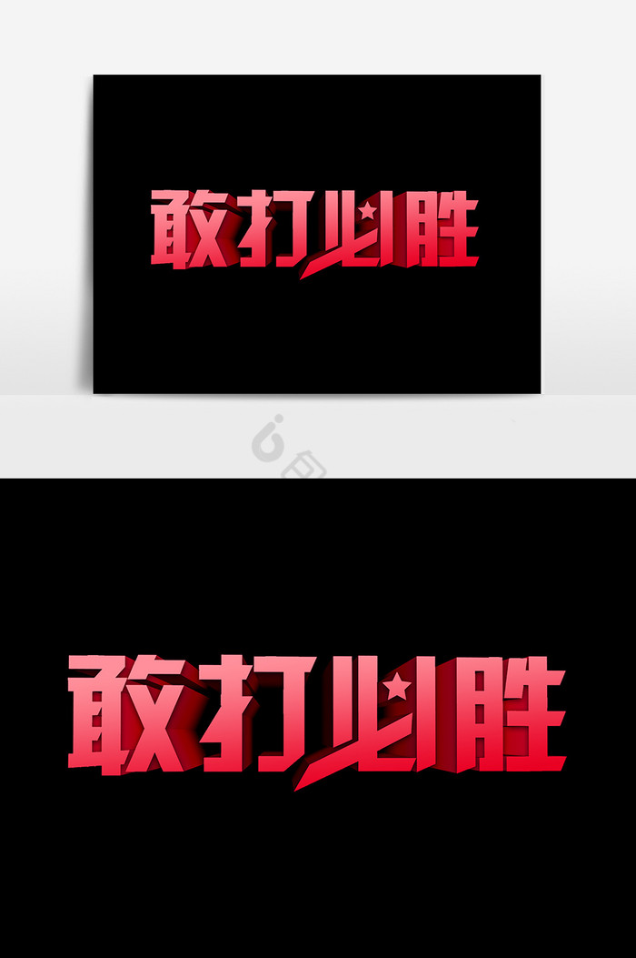 关于紧急情况下展现团队实力！敢打敢拼夺得胜利！的信息