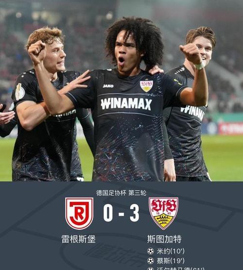 斯图加特客场遭遇惊险，终场比逼平奥格斯堡的简单介绍