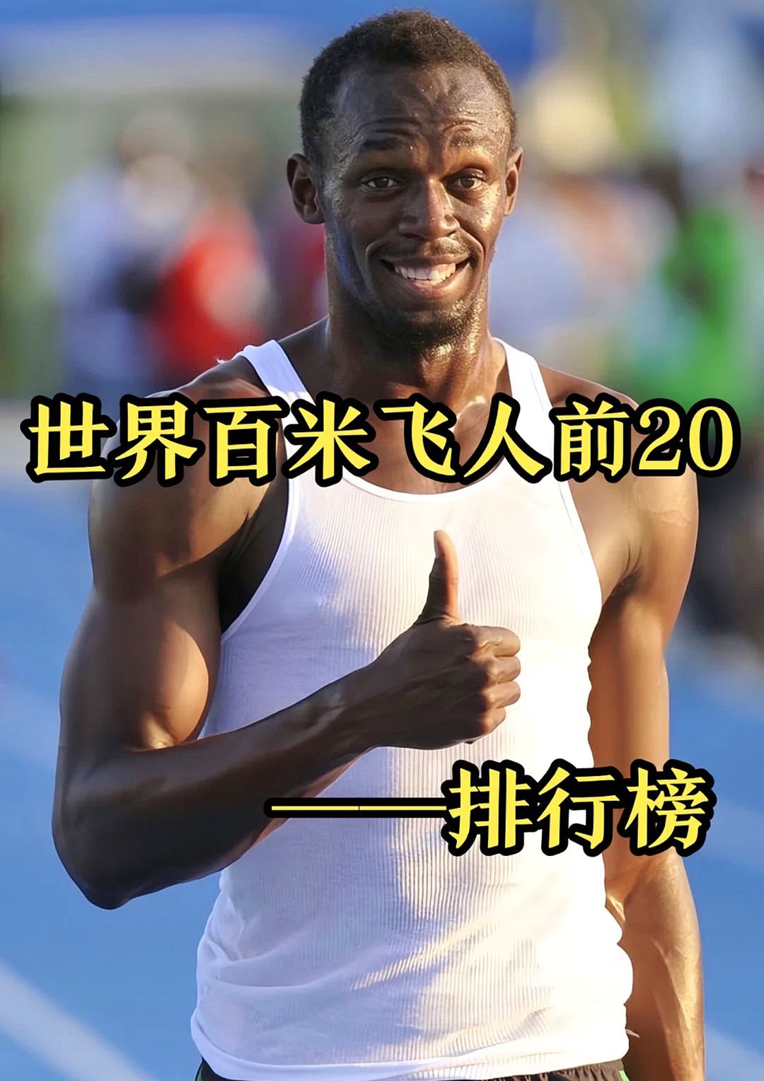 南非田径选手突破个人纪录夺冠